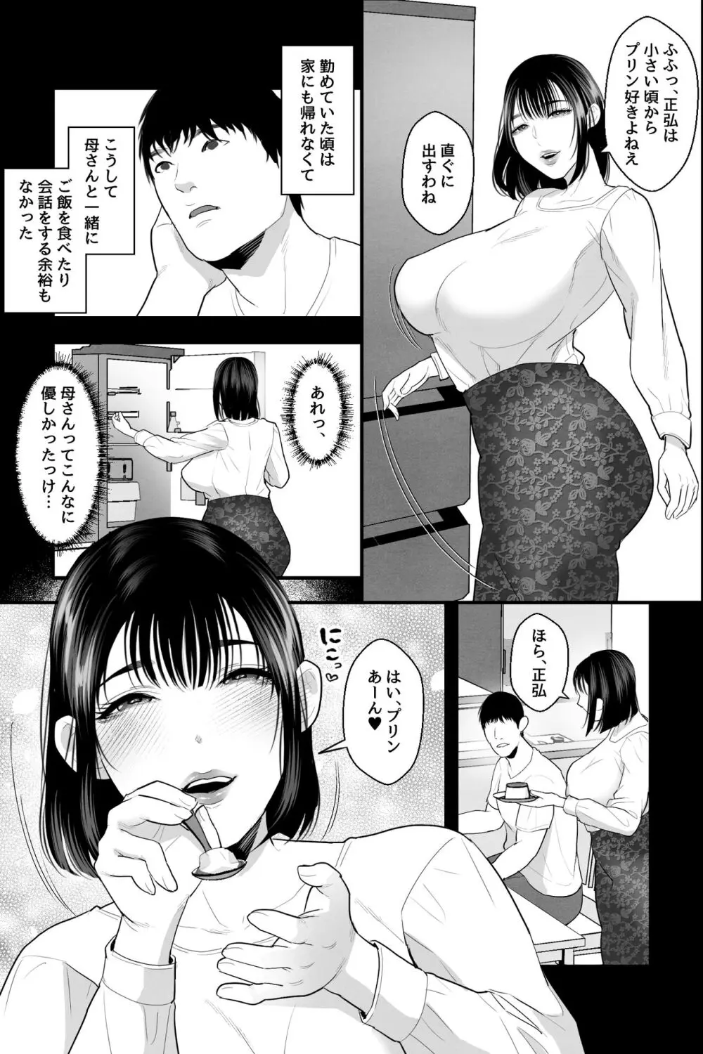 胎内回帰~ニートの俺は爆乳母とマン汁とろ甘・子作りセックスで癒される~ Page.4