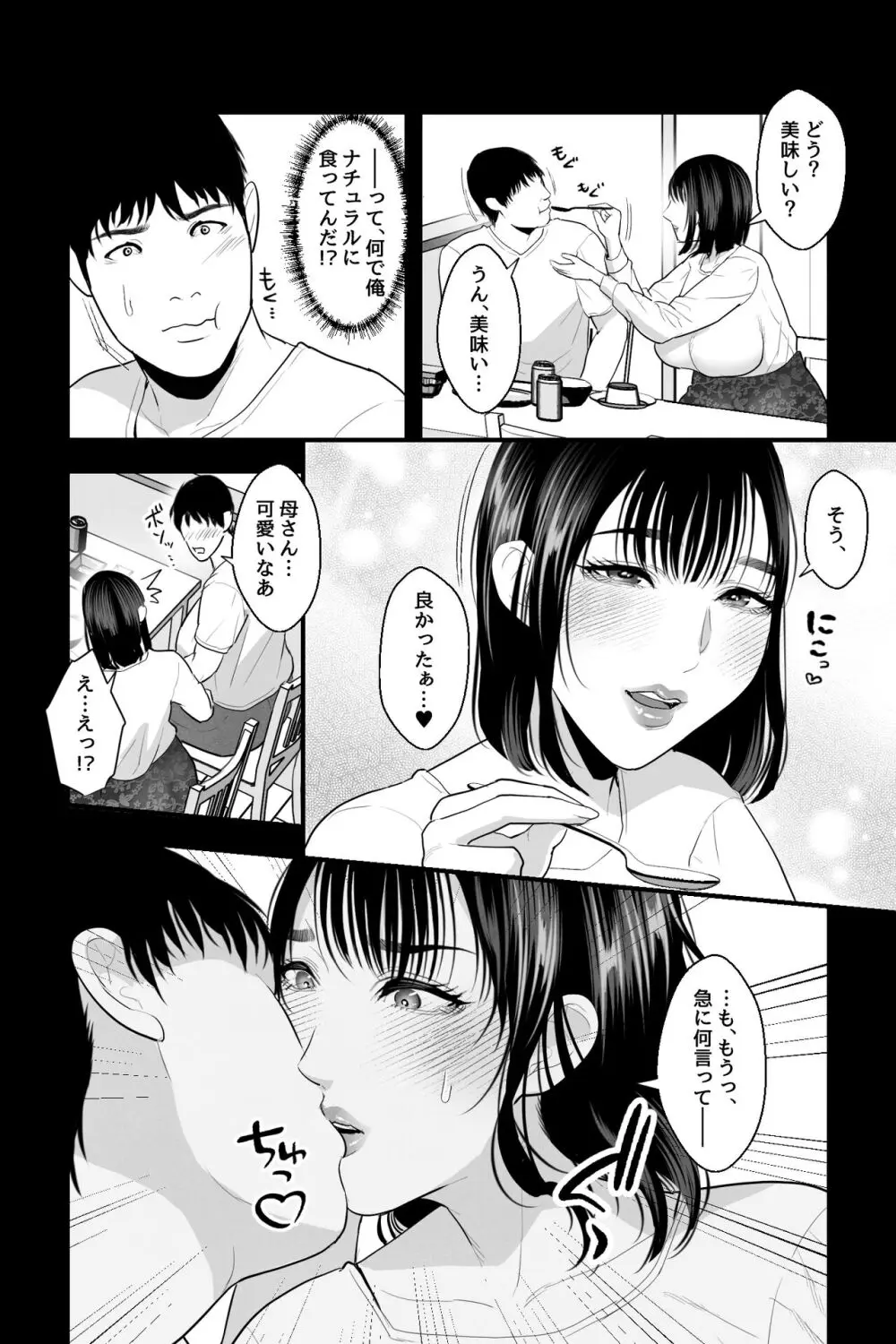 胎内回帰~ニートの俺は爆乳母とマン汁とろ甘・子作りセックスで癒される~ Page.5