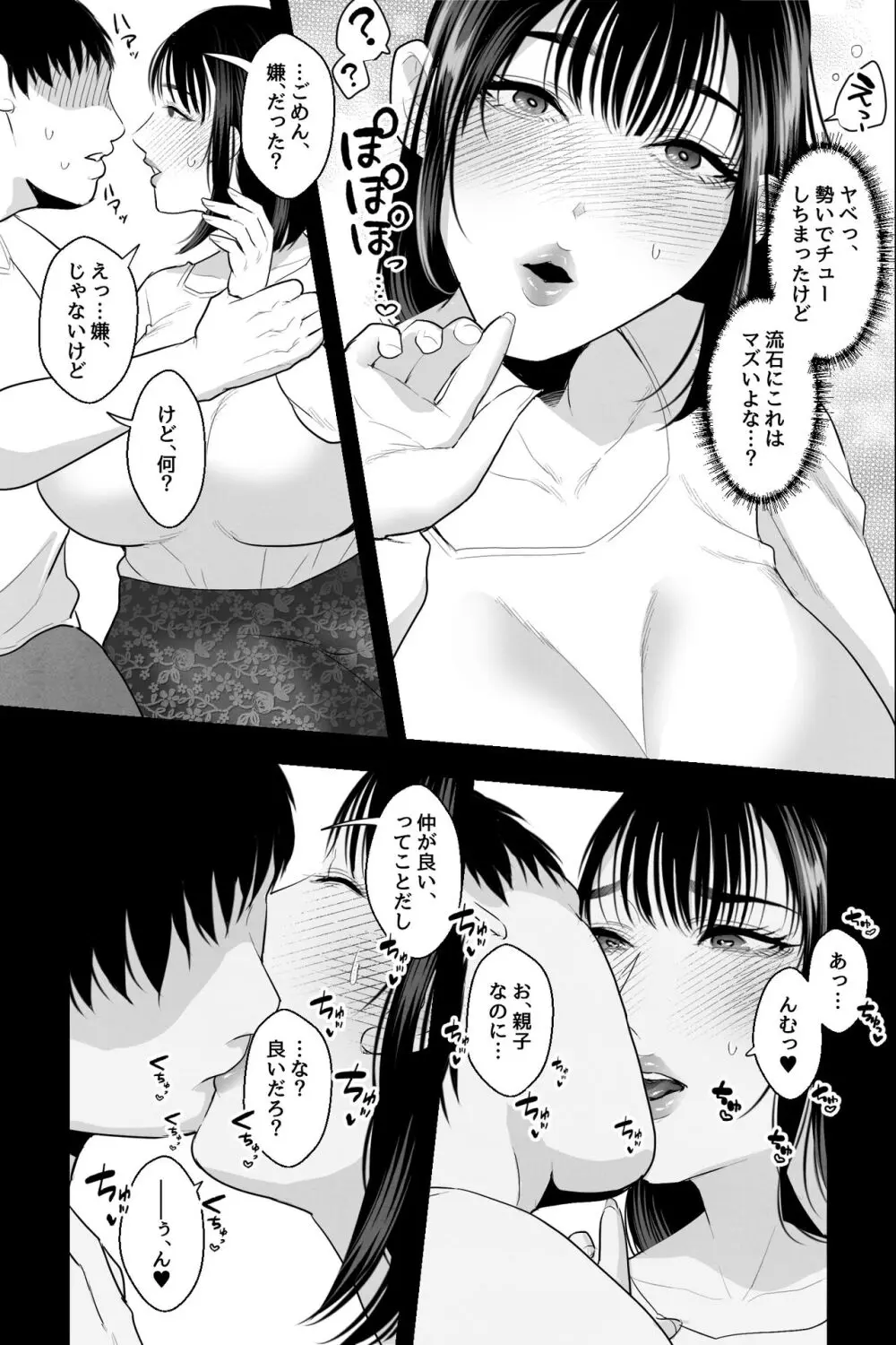 胎内回帰~ニートの俺は爆乳母とマン汁とろ甘・子作りセックスで癒される~ Page.6