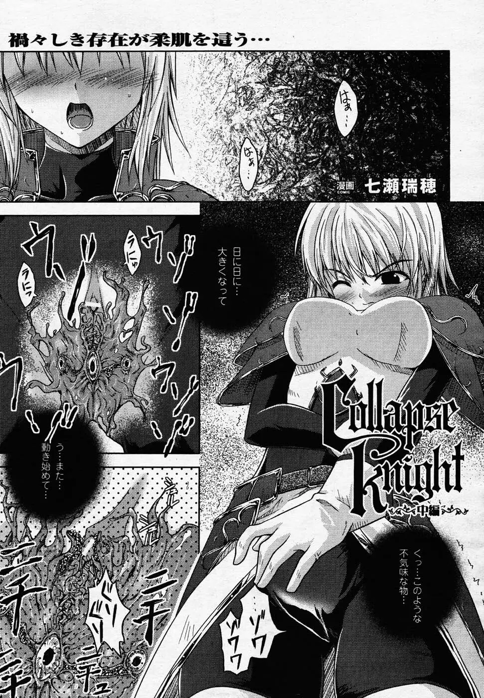 コミックアンリアル 2007年2月号 Vol.5 Page.52