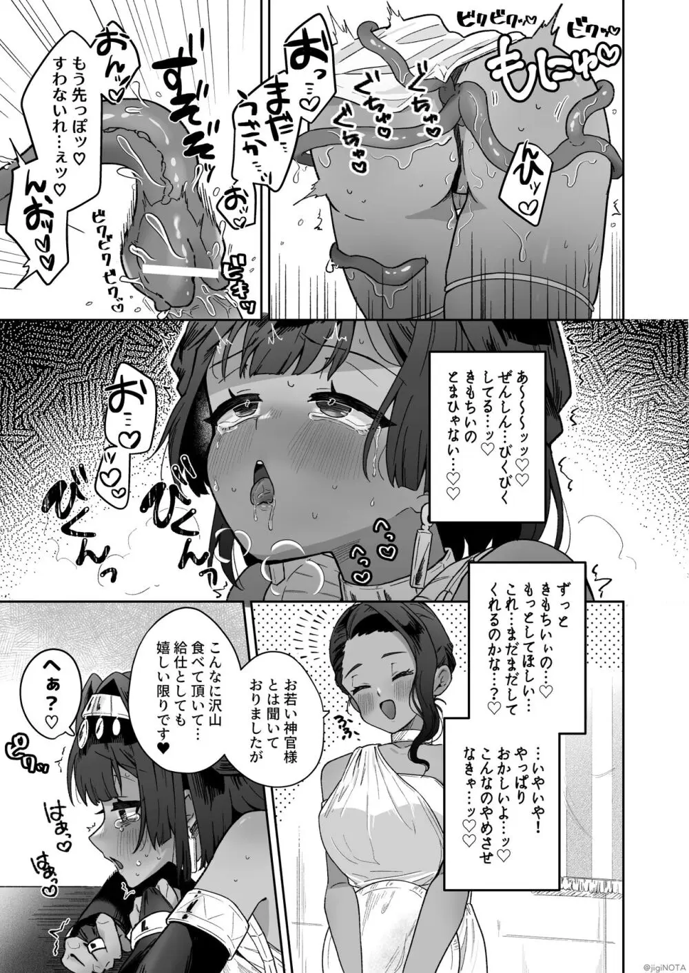 タミトちゃんは一生モノ。~褐色男の娘を触手生命体の栄養供給器にするぞ!!~ Page.37