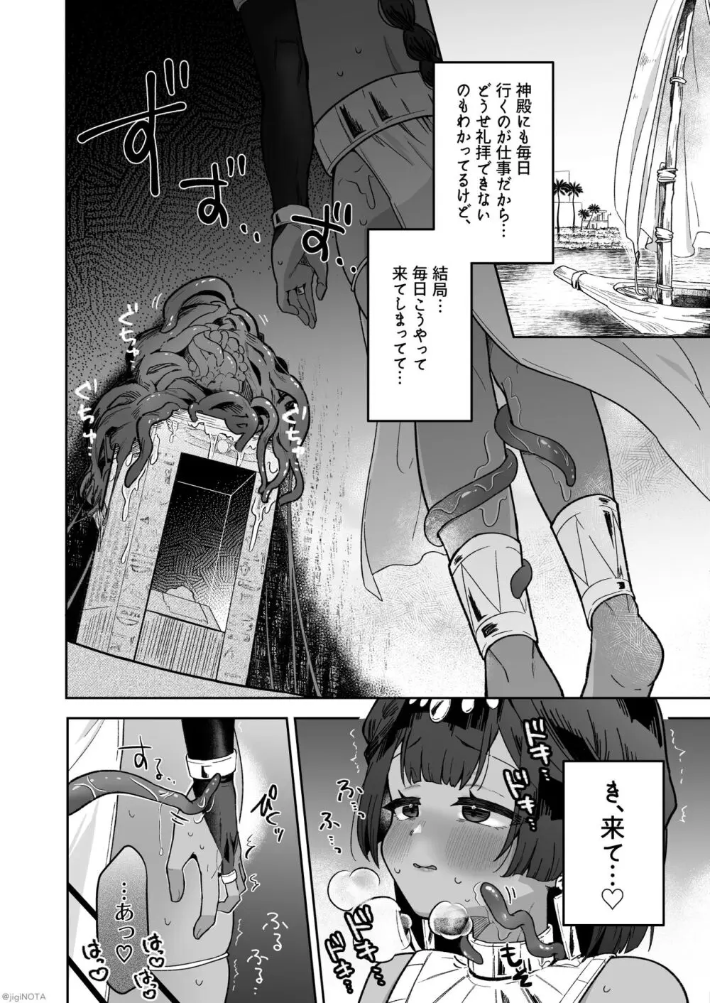 タミトちゃんは一生モノ。~褐色男の娘を触手生命体の栄養供給器にするぞ!!~ Page.46