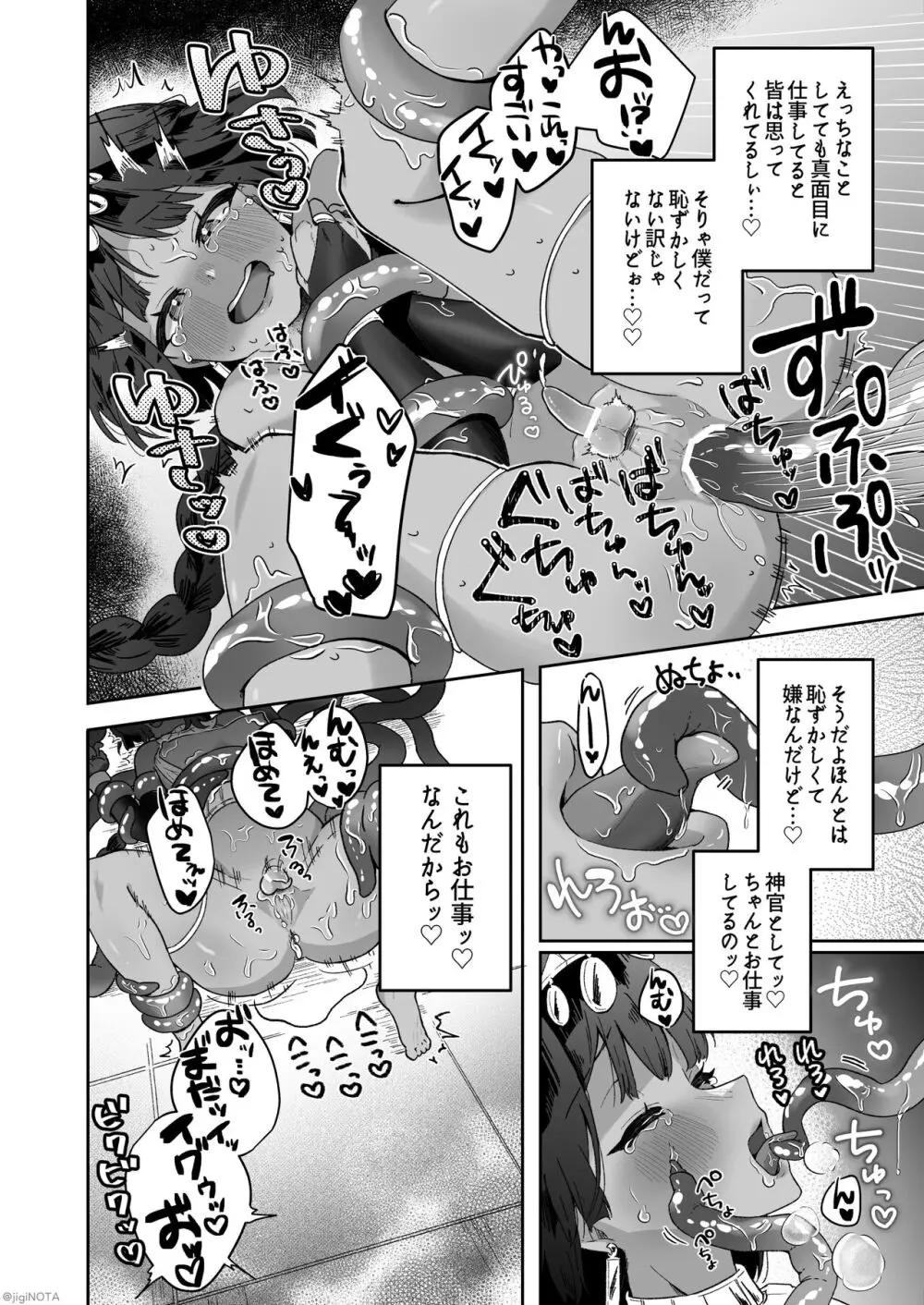 タミトちゃんは一生モノ。~褐色男の娘を触手生命体の栄養供給器にするぞ!!~ Page.48