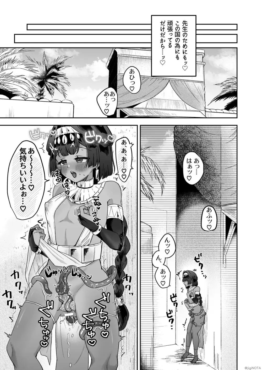 タミトちゃんは一生モノ。~褐色男の娘を触手生命体の栄養供給器にするぞ!!~ Page.49