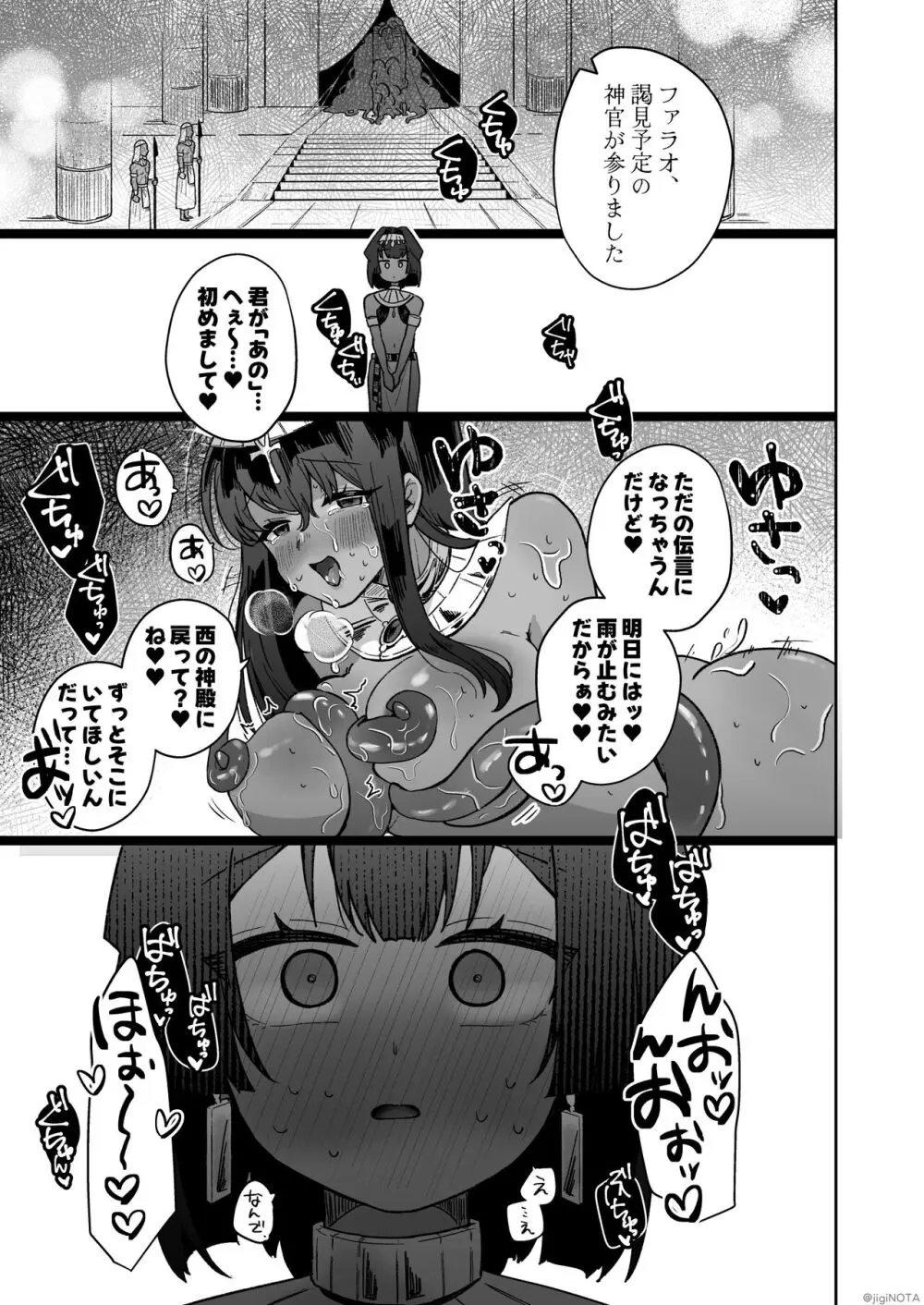 タミトちゃんは一生モノ。~褐色男の娘を触手生命体の栄養供給器にするぞ!!~ Page.57