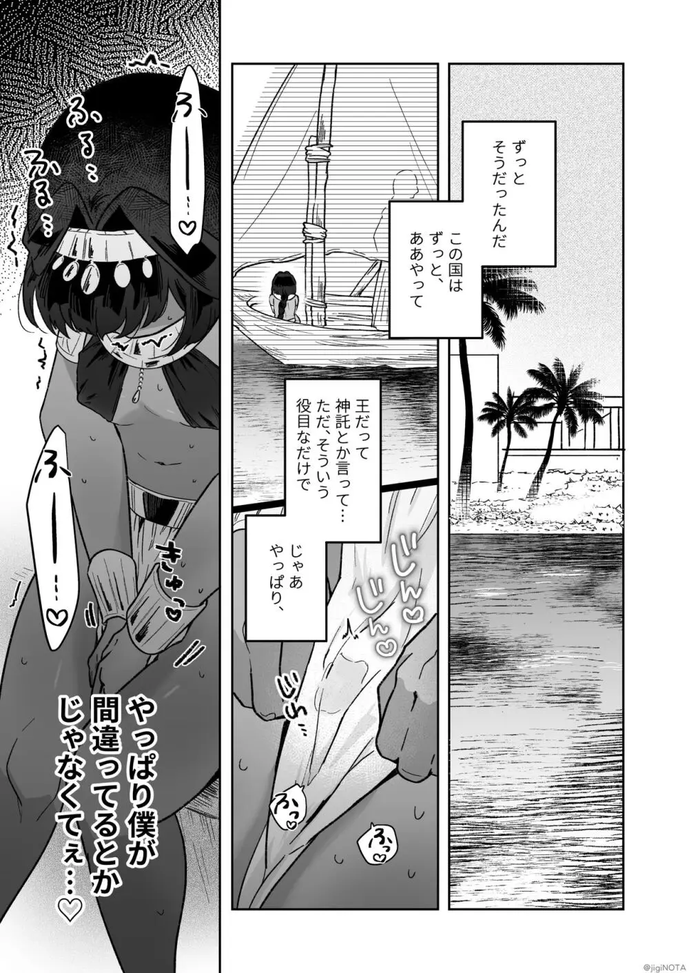 タミトちゃんは一生モノ。~褐色男の娘を触手生命体の栄養供給器にするぞ!!~ Page.59