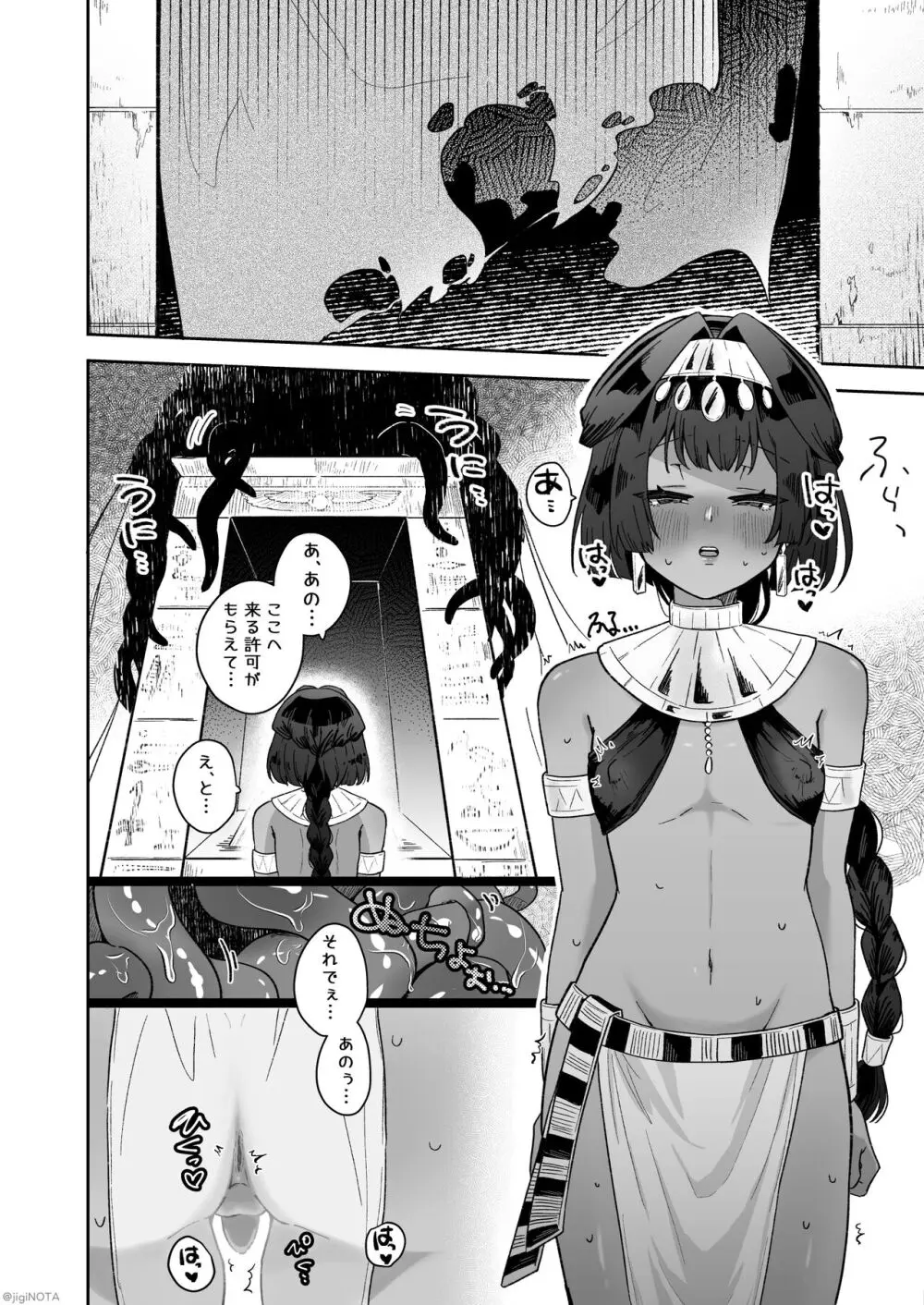 タミトちゃんは一生モノ。~褐色男の娘を触手生命体の栄養供給器にするぞ!!~ Page.60