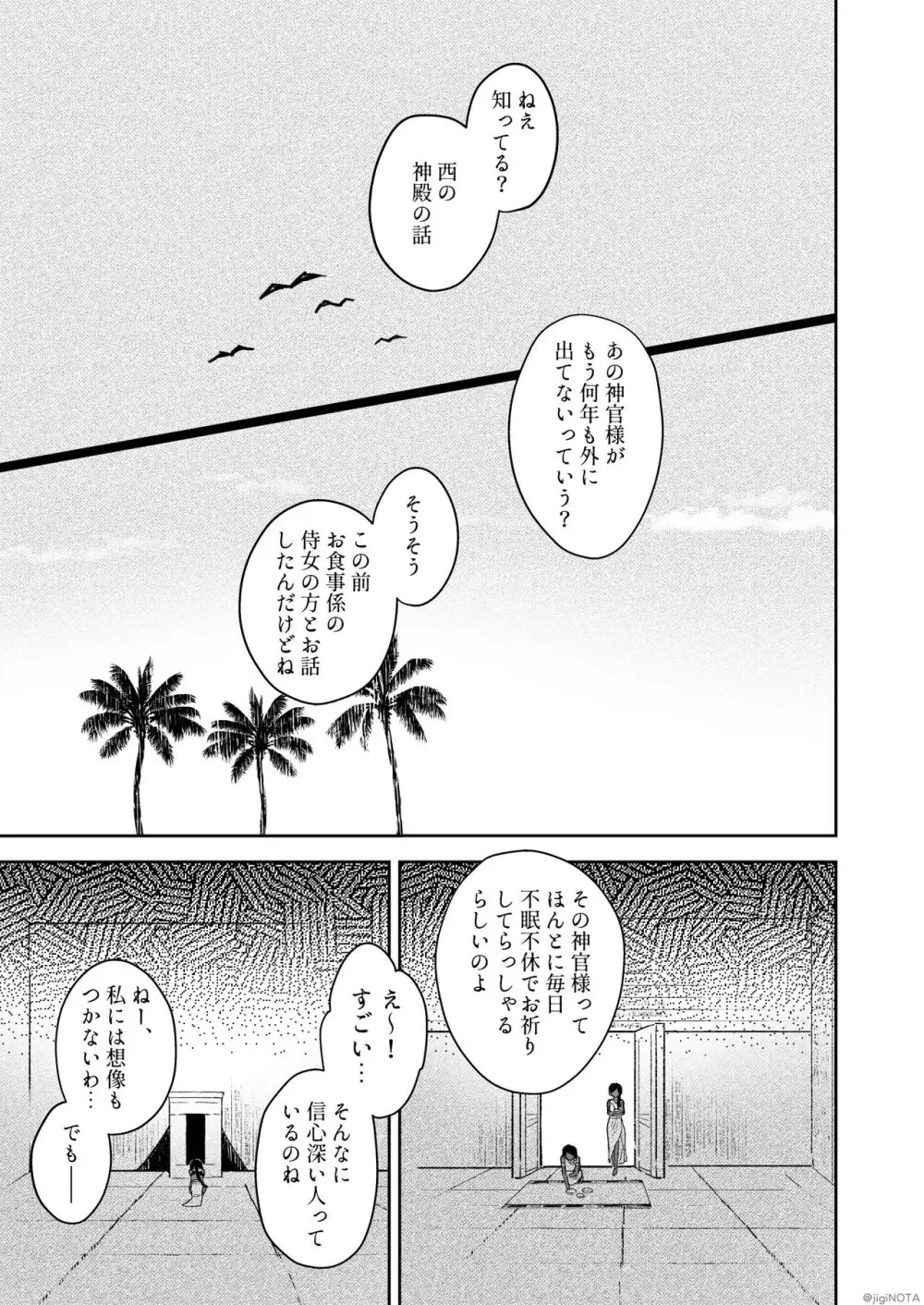 タミトちゃんは一生モノ。~褐色男の娘を触手生命体の栄養供給器にするぞ!!~ Page.71