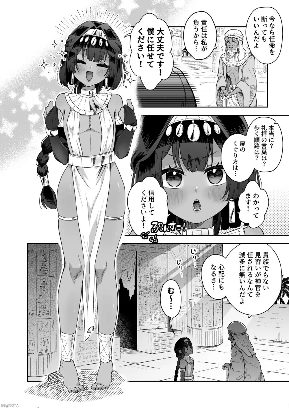 タミトちゃんは一生モノ。~褐色男の娘を触手生命体の栄養供給器にするぞ!!~ Page.8