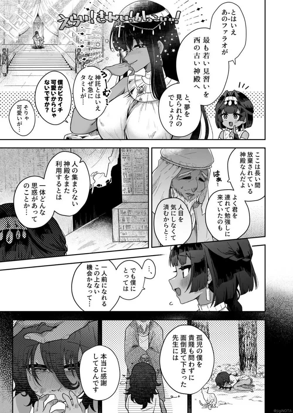 タミトちゃんは一生モノ。~褐色男の娘を触手生命体の栄養供給器にするぞ!!~ Page.9