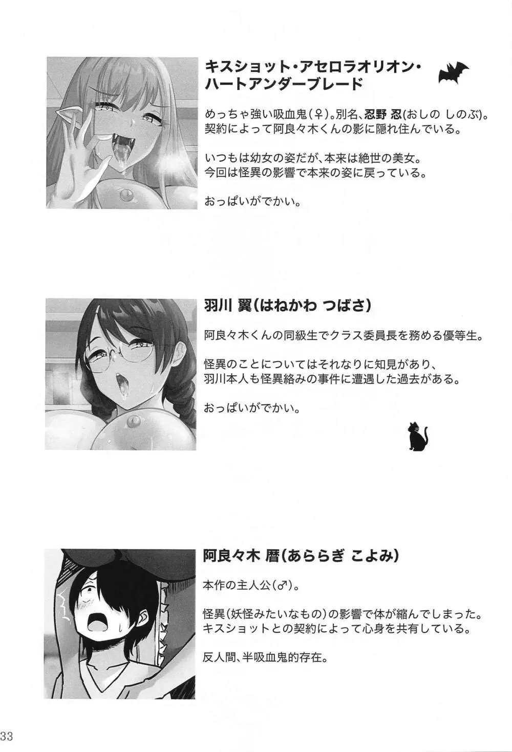 癒物語~金髪グラマーな吸血鬼とデカ乳クラス委員長によるセックス治療~ Page.34