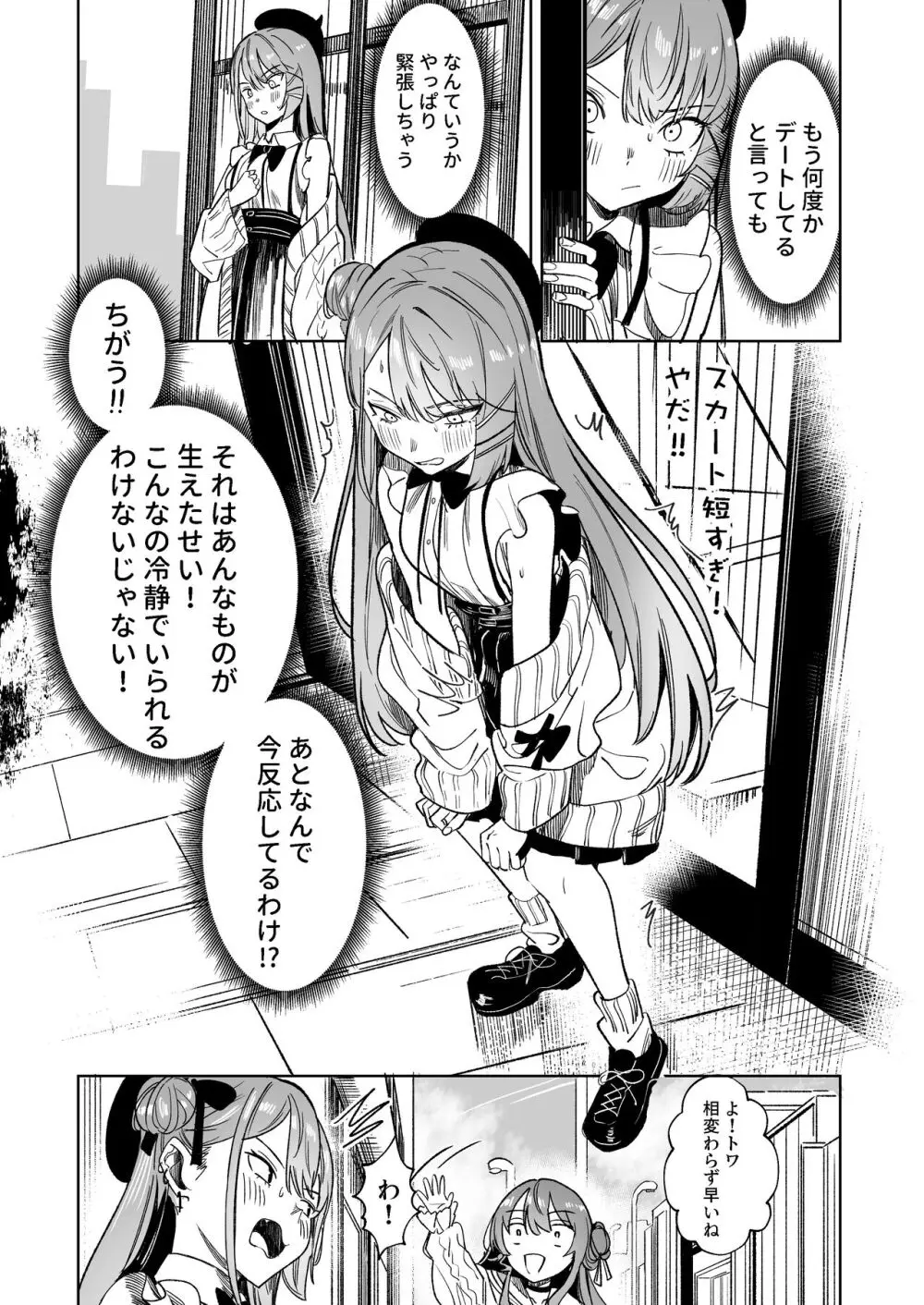 DREAMLIKE COMET&DEVIL 2 Page.21