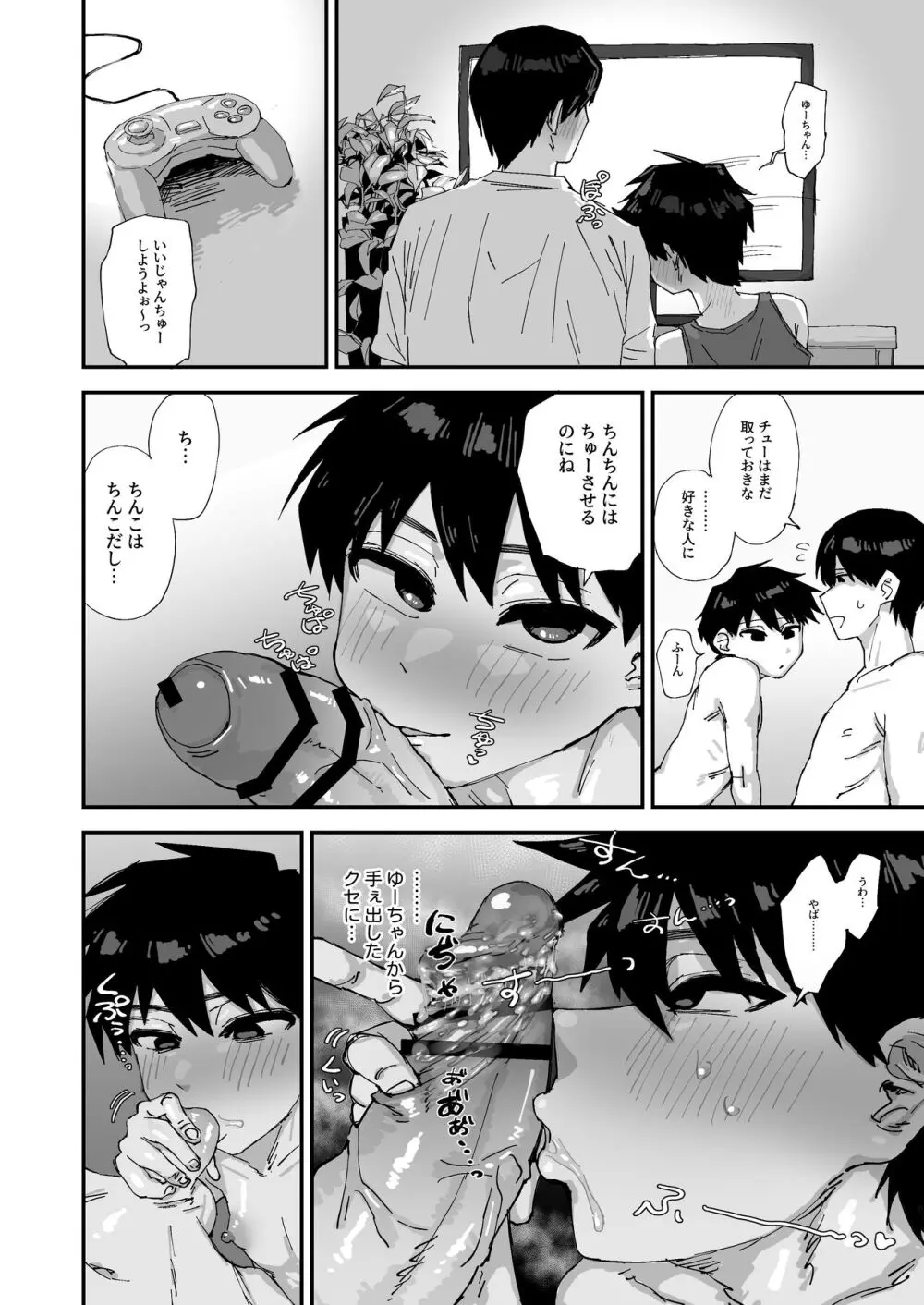 イトコ♂とことん生交尾~ベロチューぐちゃぐちゃ大作戦~ Page.4