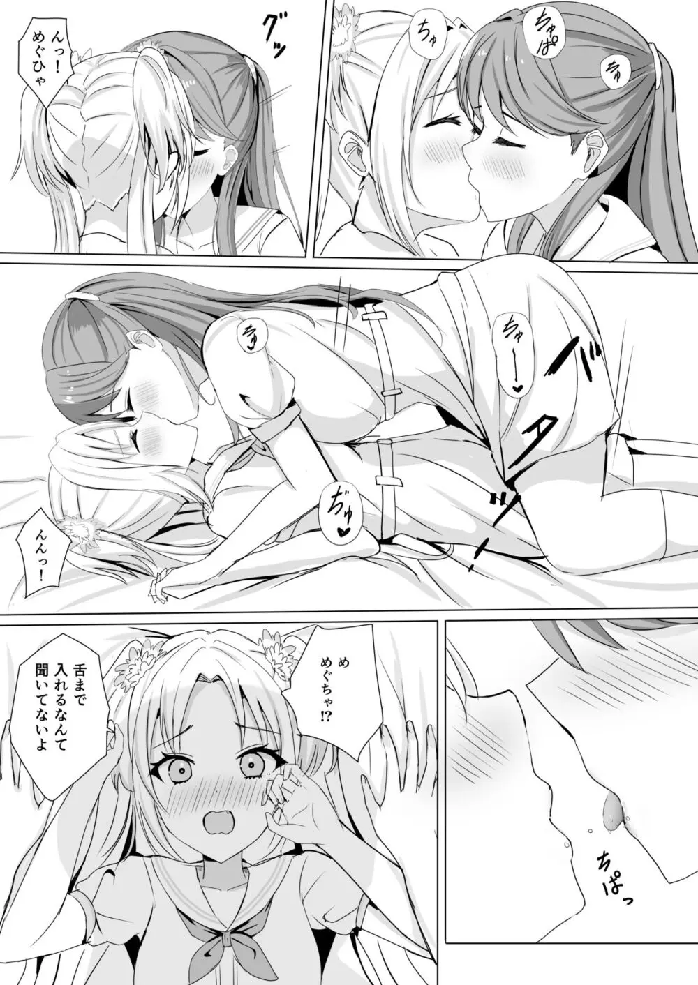 【瑠璃乃と慈の初夜(モレ)】(Digital) Page.10