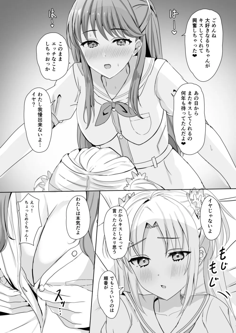 【瑠璃乃と慈の初夜(モレ)】(Digital) Page.11
