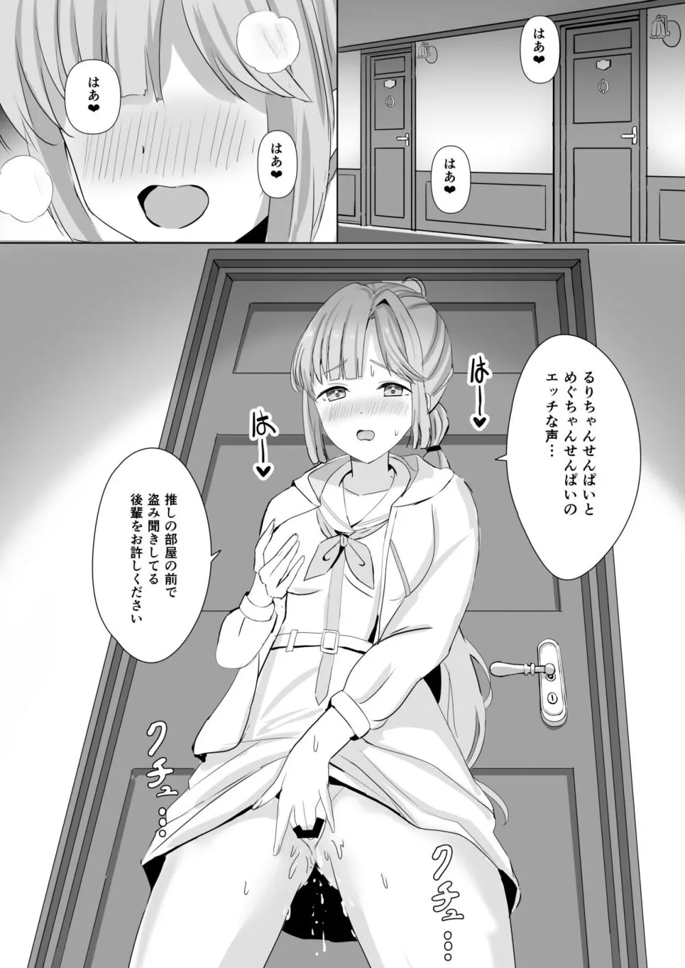 【瑠璃乃と慈の初夜(モレ)】(Digital) Page.27