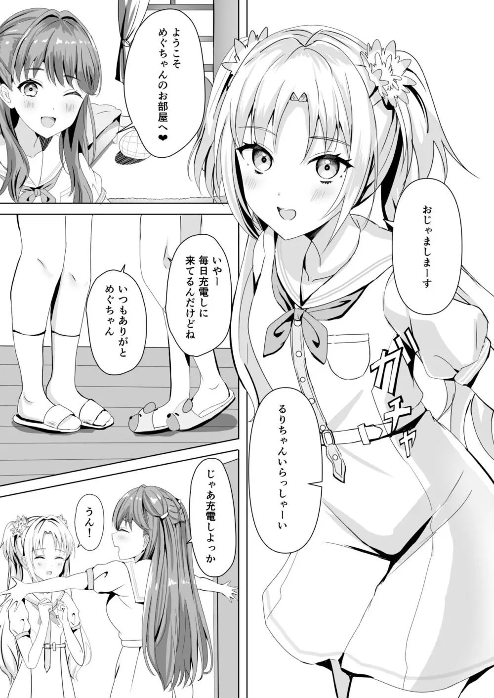 【瑠璃乃と慈の初夜(モレ)】(Digital) Page.4
