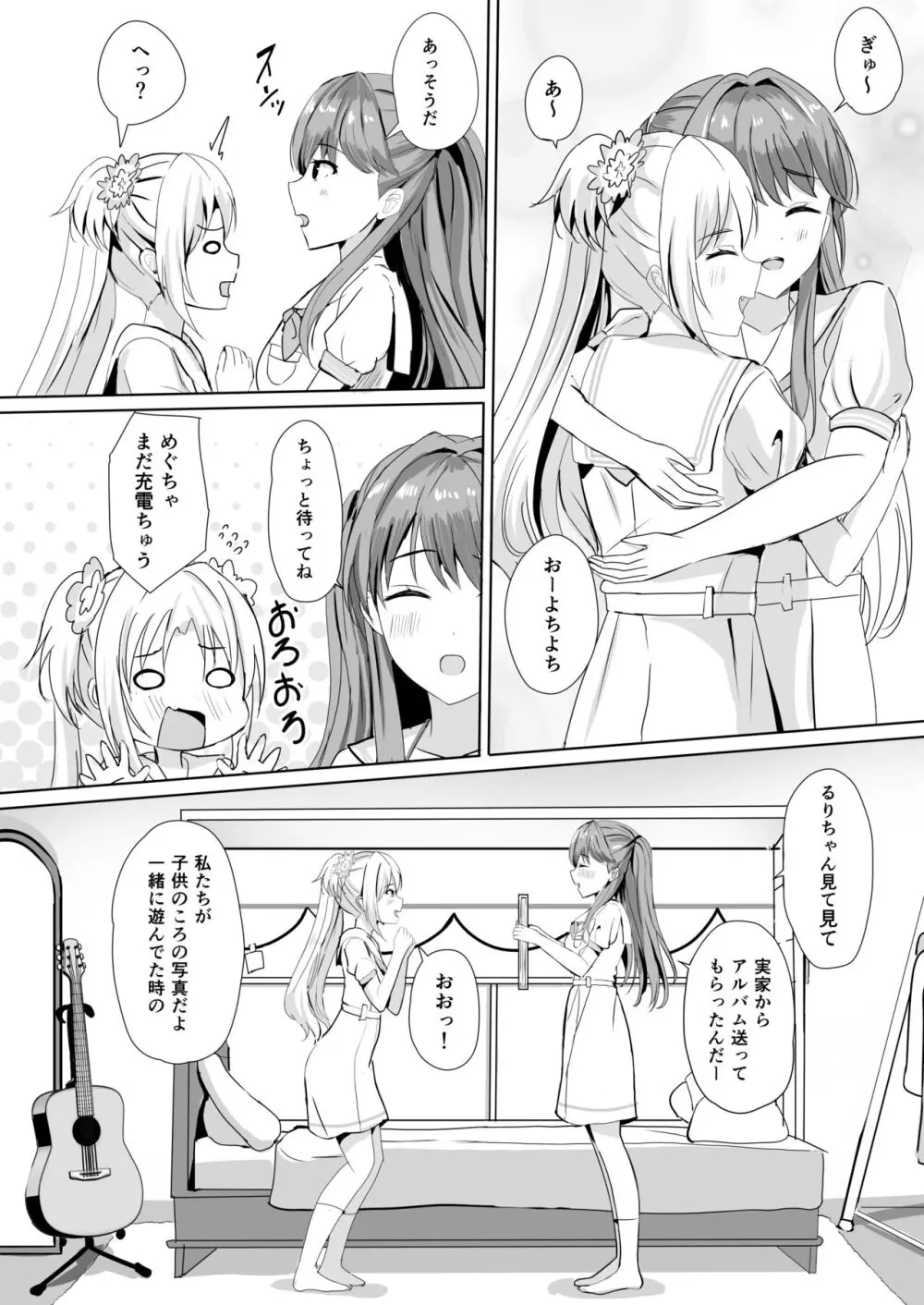 【瑠璃乃と慈の初夜(モレ)】(Digital) Page.5