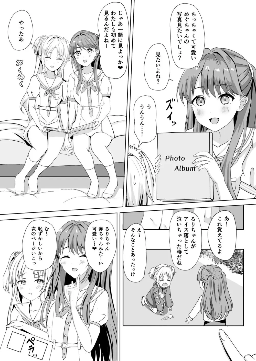 【瑠璃乃と慈の初夜(モレ)】(Digital) Page.6