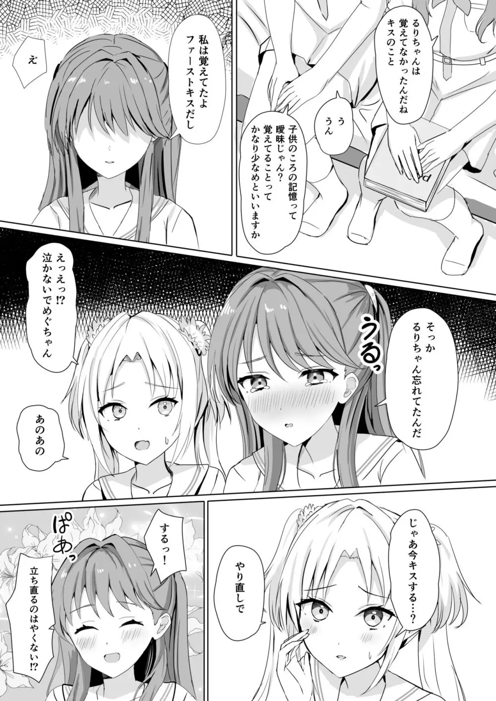 【瑠璃乃と慈の初夜(モレ)】(Digital) Page.8