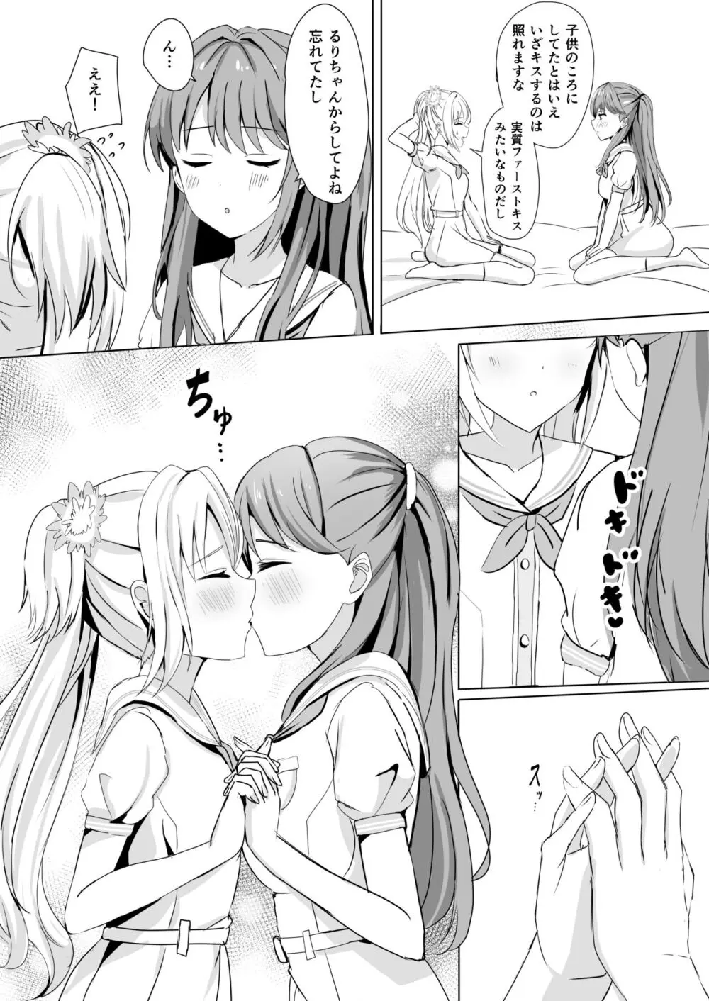 【瑠璃乃と慈の初夜(モレ)】(Digital) Page.9