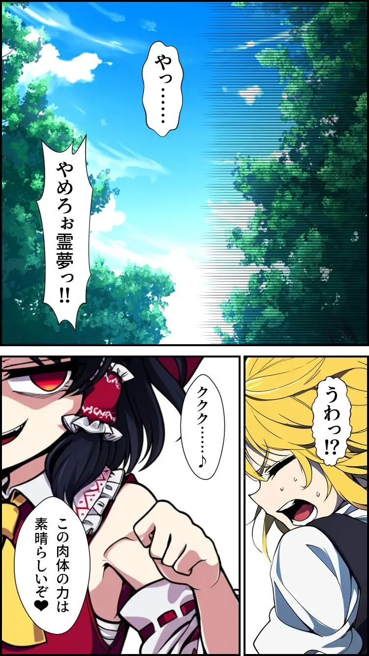 東方妖憑依~霊夢編~ Page.10