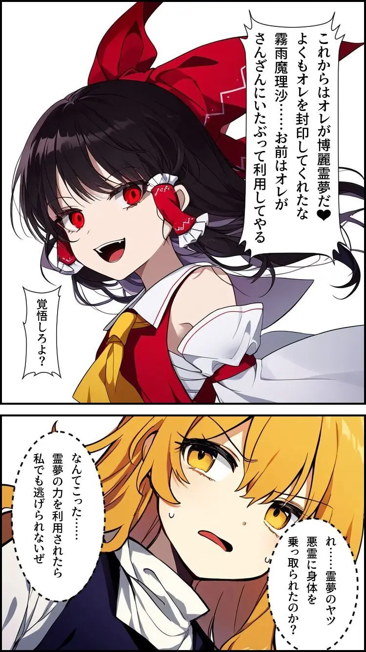 東方妖憑依~霊夢編~ Page.11