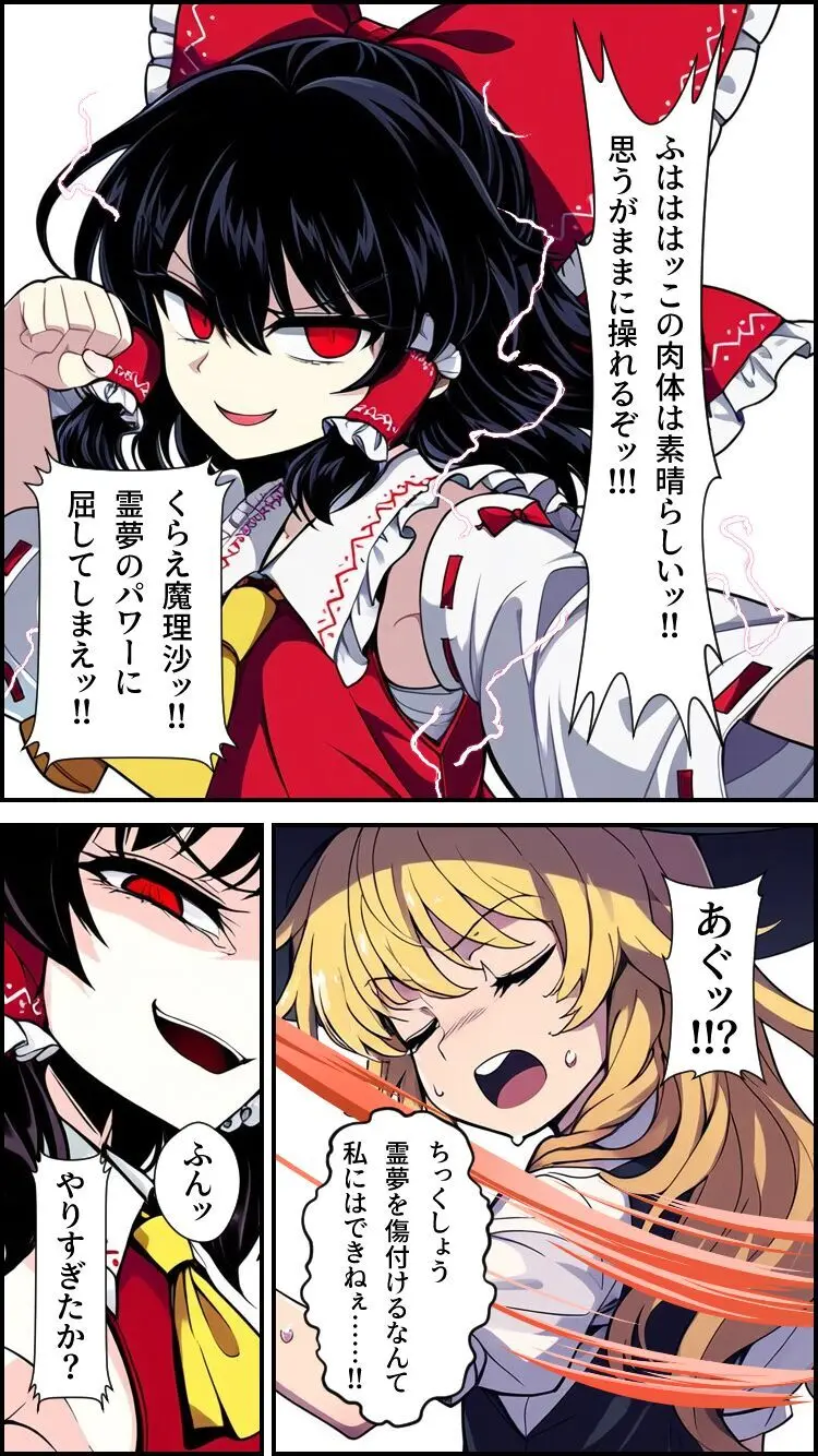 東方妖憑依~霊夢編~ Page.12