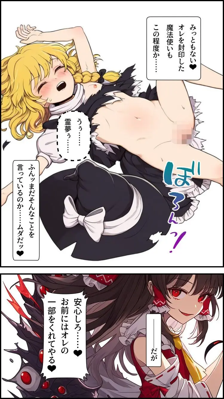 東方妖憑依~霊夢編~ Page.13