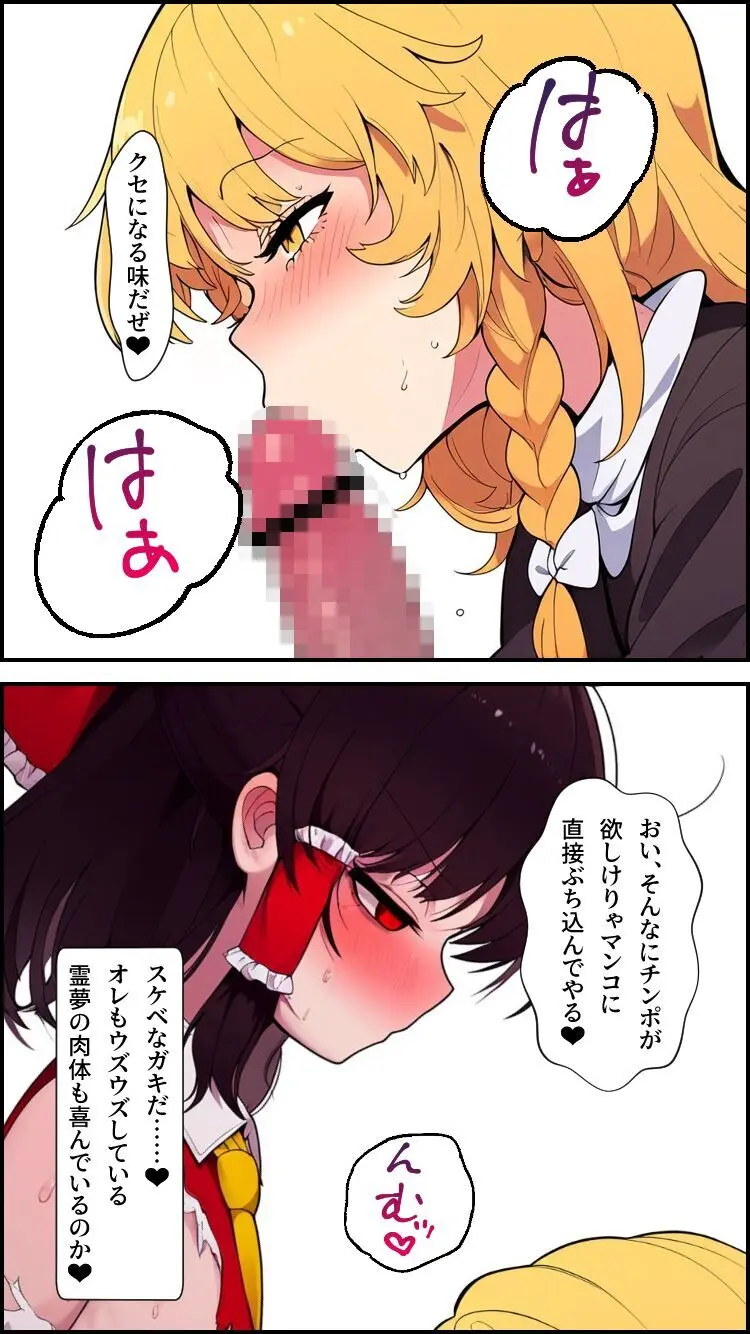 東方妖憑依~霊夢編~ Page.18