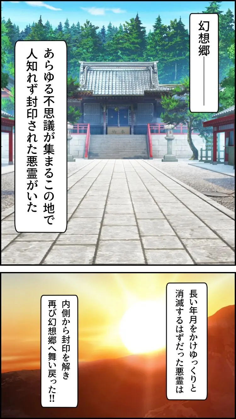 東方妖憑依~霊夢編~ Page.2