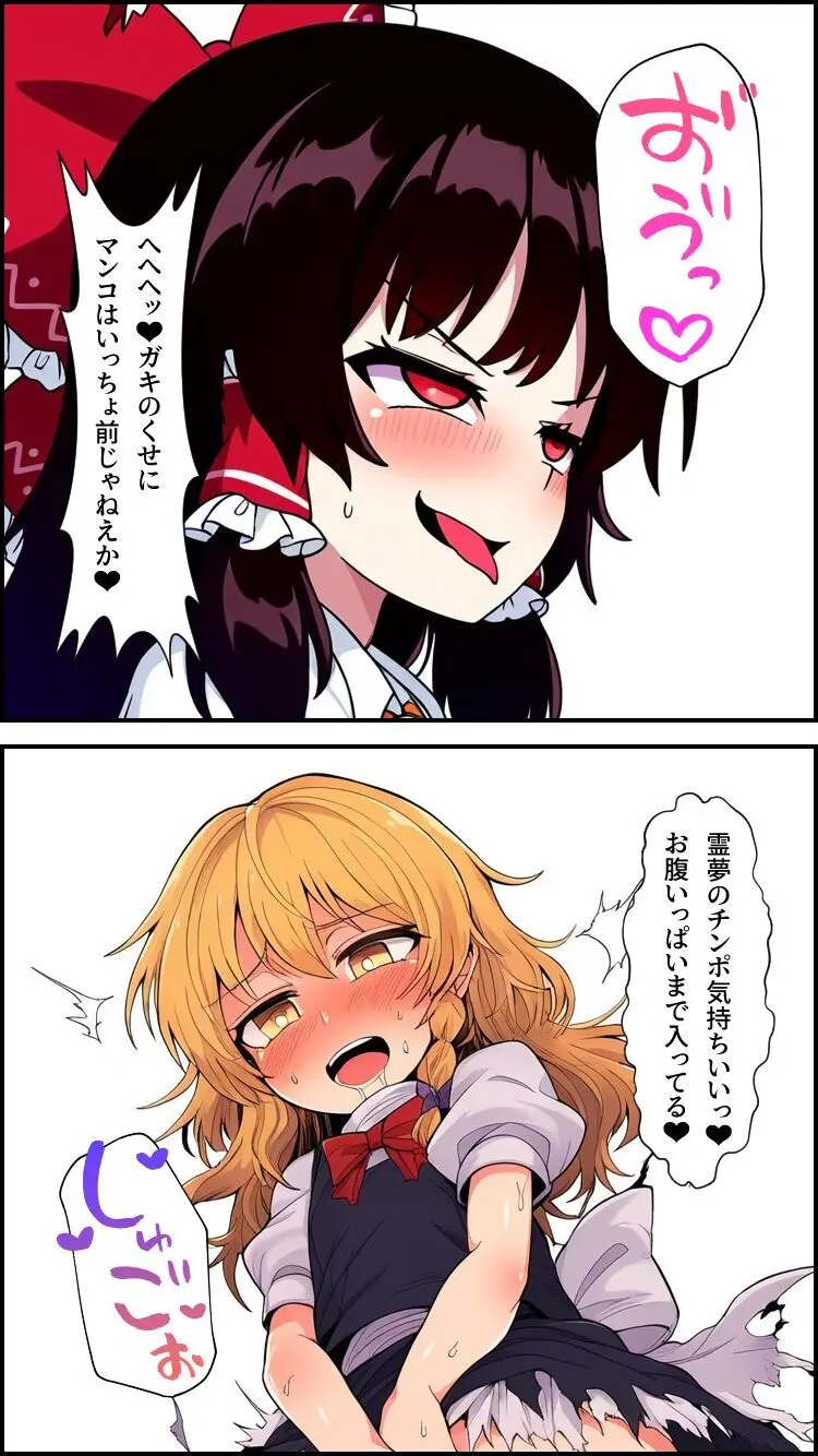東方妖憑依~霊夢編~ Page.20