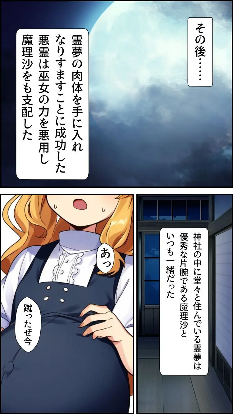 東方妖憑依~霊夢編~ Page.23