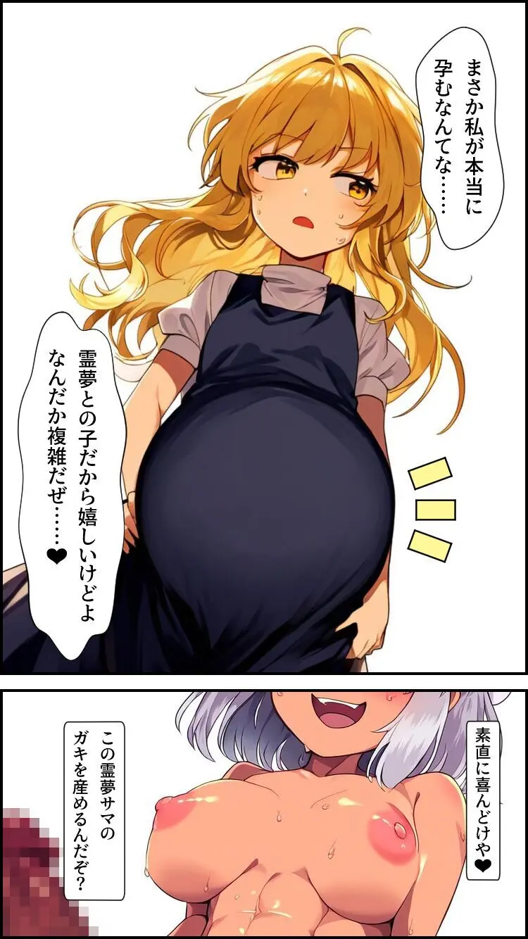 東方妖憑依~霊夢編~ Page.24