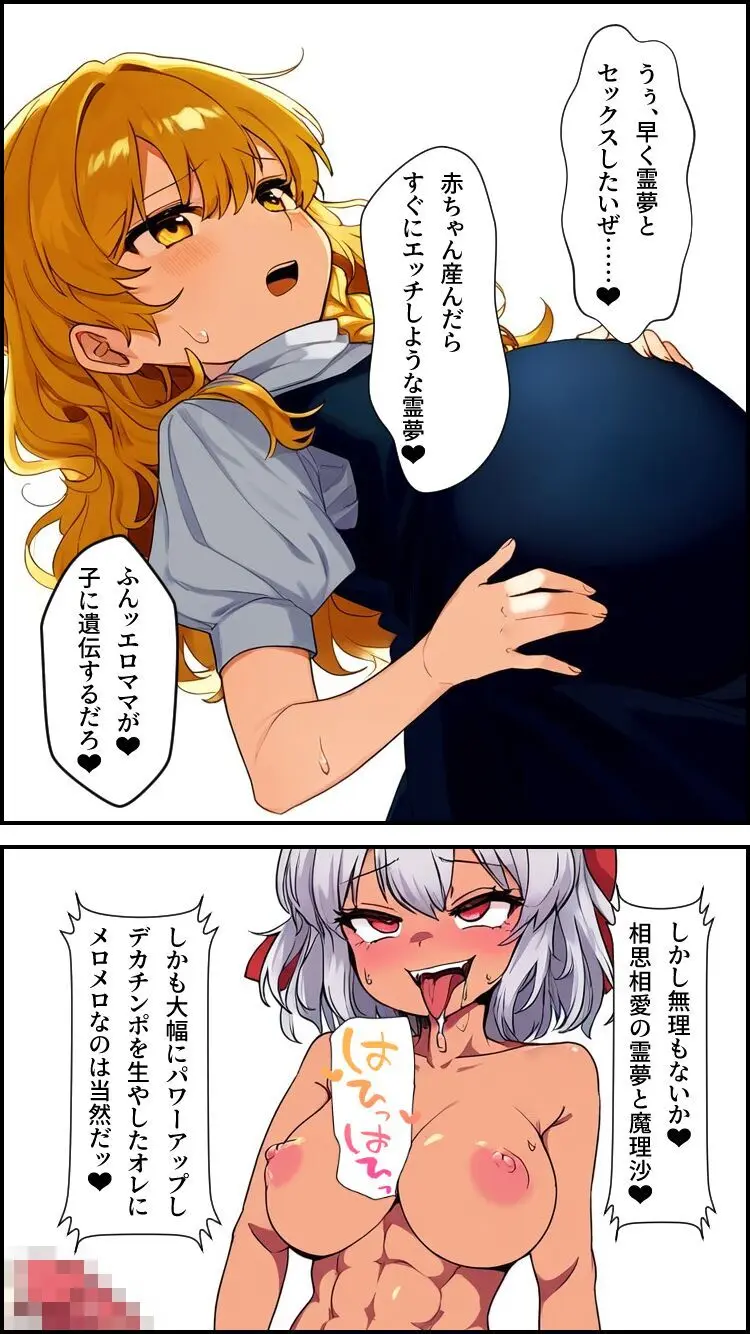 東方妖憑依~霊夢編~ Page.26