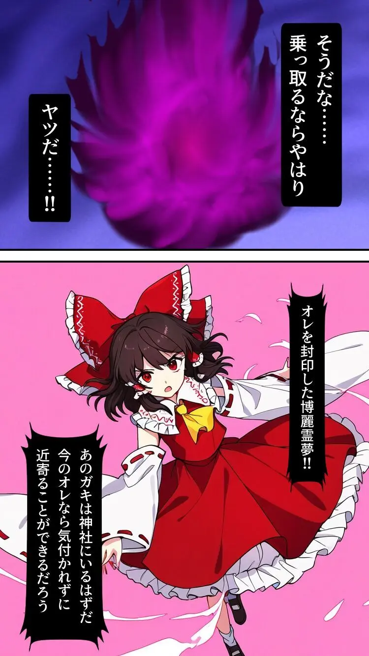 東方妖憑依~霊夢編~ Page.6