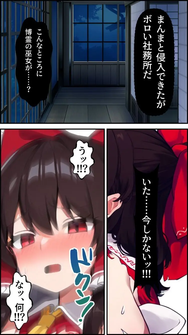 東方妖憑依~霊夢編~ Page.7