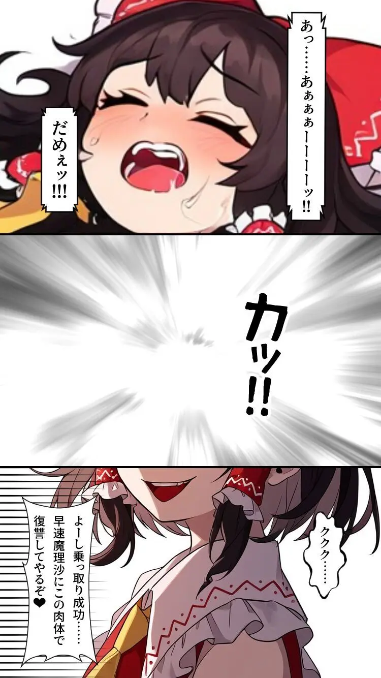 東方妖憑依~霊夢編~ Page.9