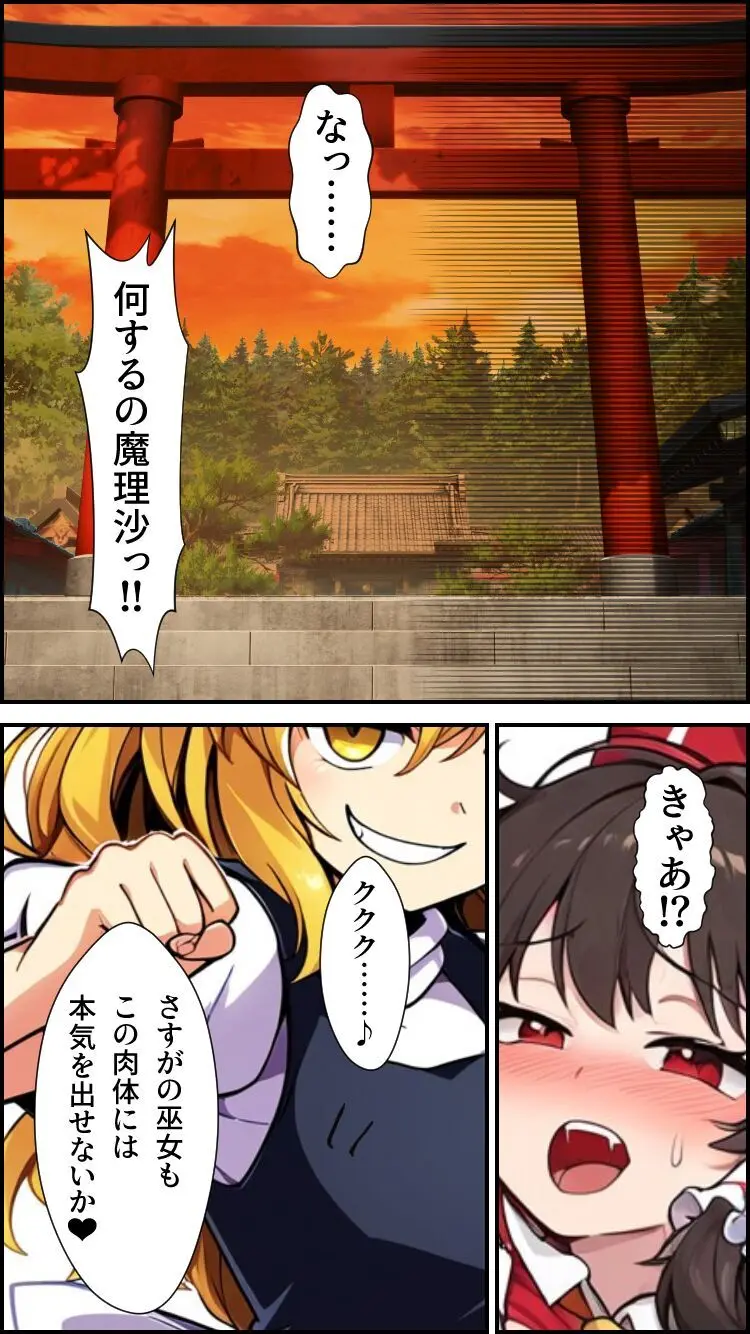 東方妖憑依~魔理沙編~ Page.10