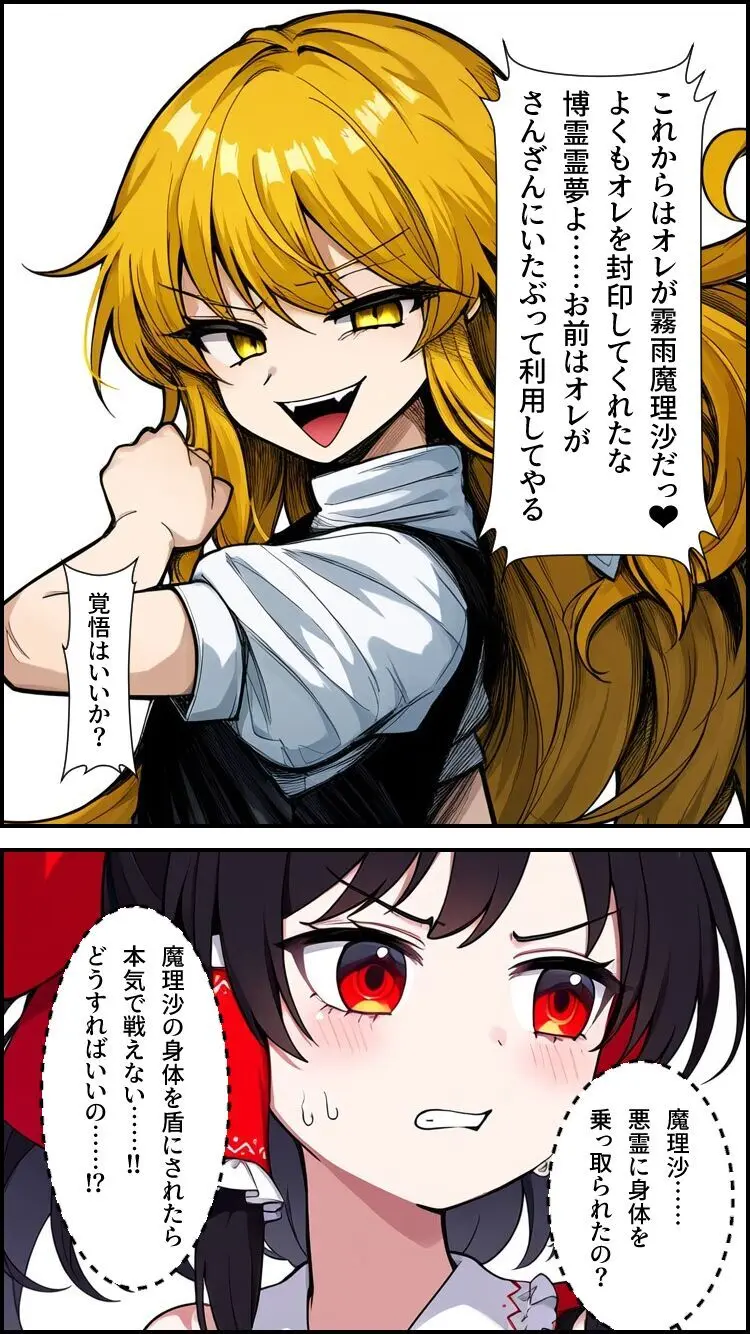 東方妖憑依~魔理沙編~ Page.11