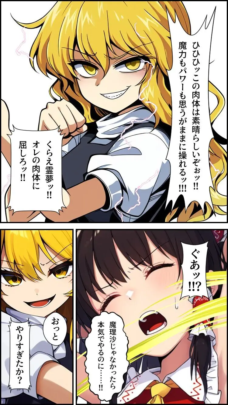 東方妖憑依~魔理沙編~ Page.12