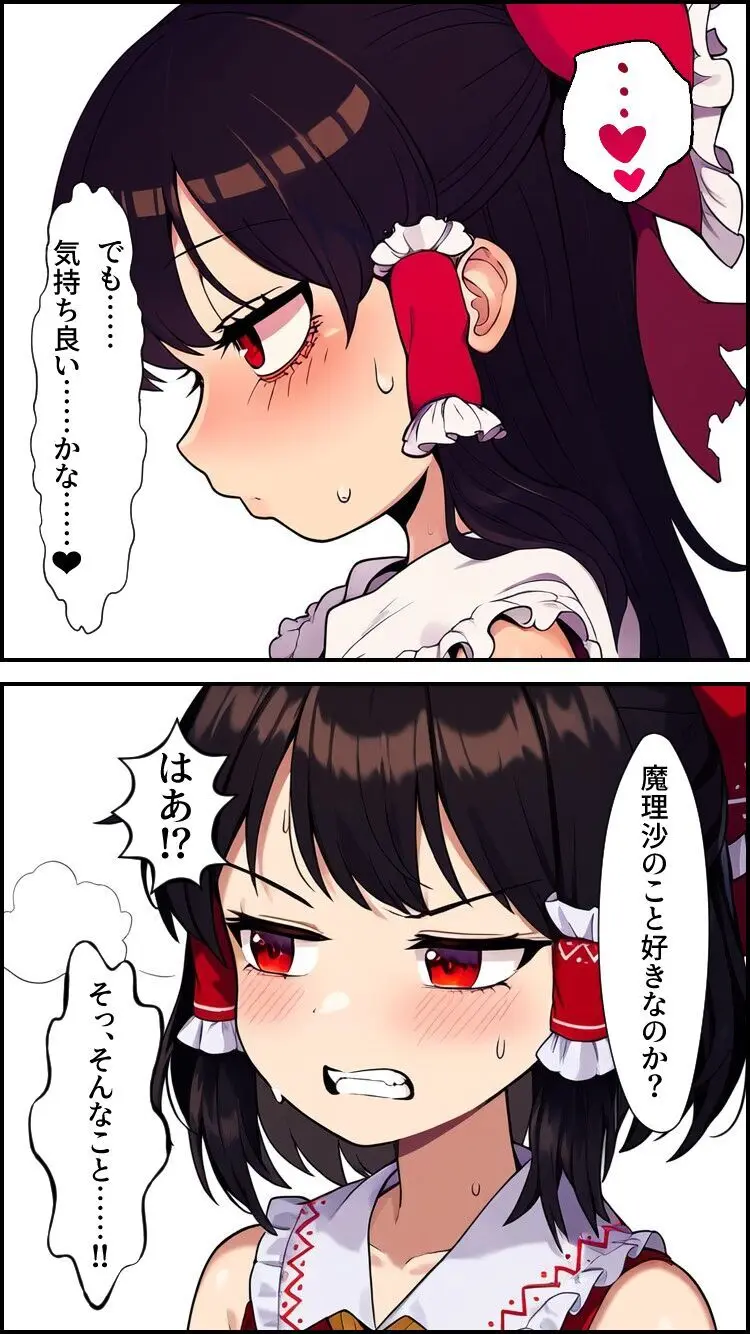 東方妖憑依~魔理沙編~ Page.15