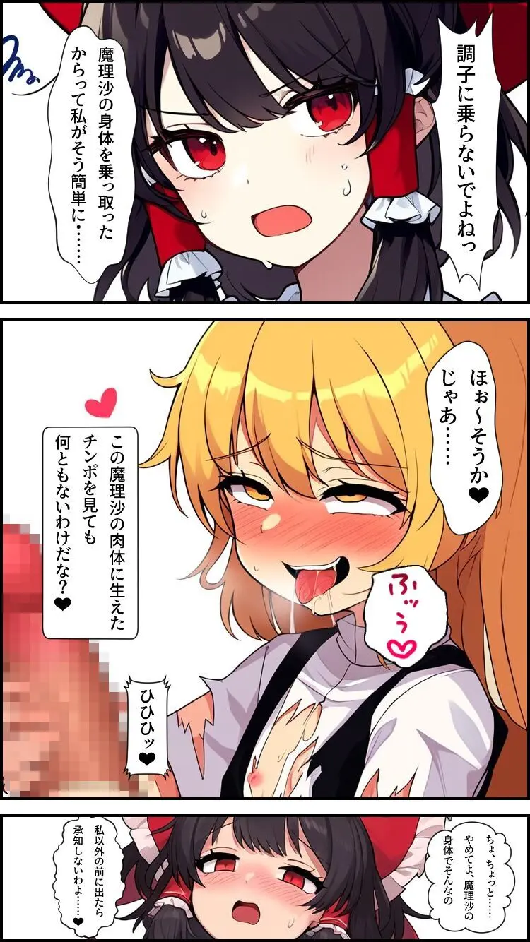 東方妖憑依~魔理沙編~ Page.16