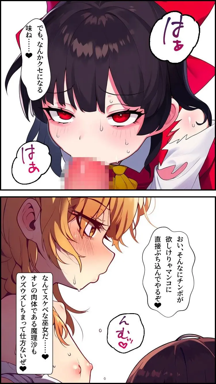東方妖憑依~魔理沙編~ Page.18