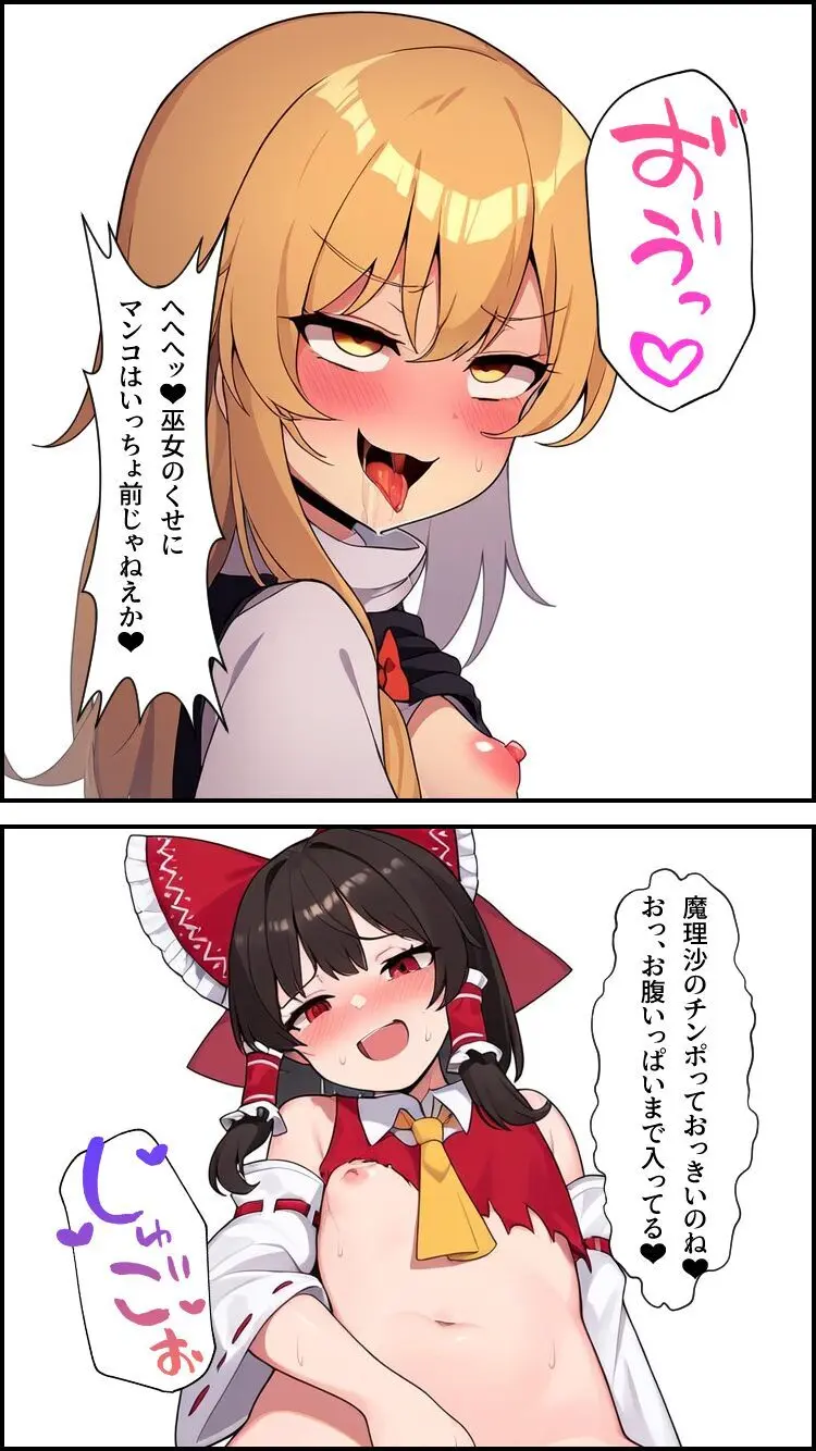 東方妖憑依~魔理沙編~ Page.20