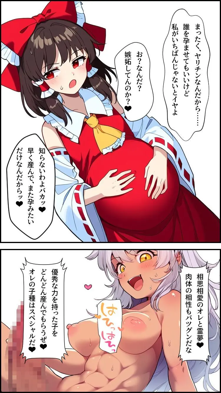 東方妖憑依~魔理沙編~ Page.26