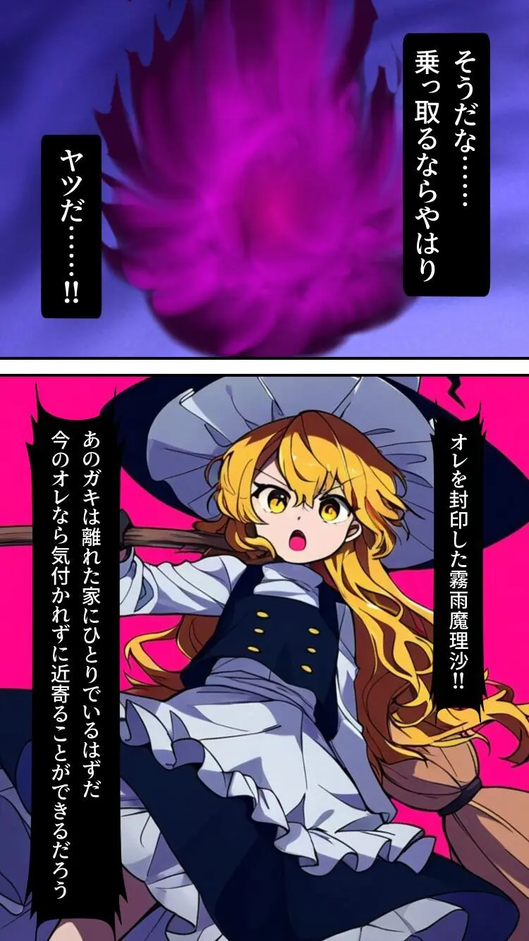 東方妖憑依~魔理沙編~ Page.6