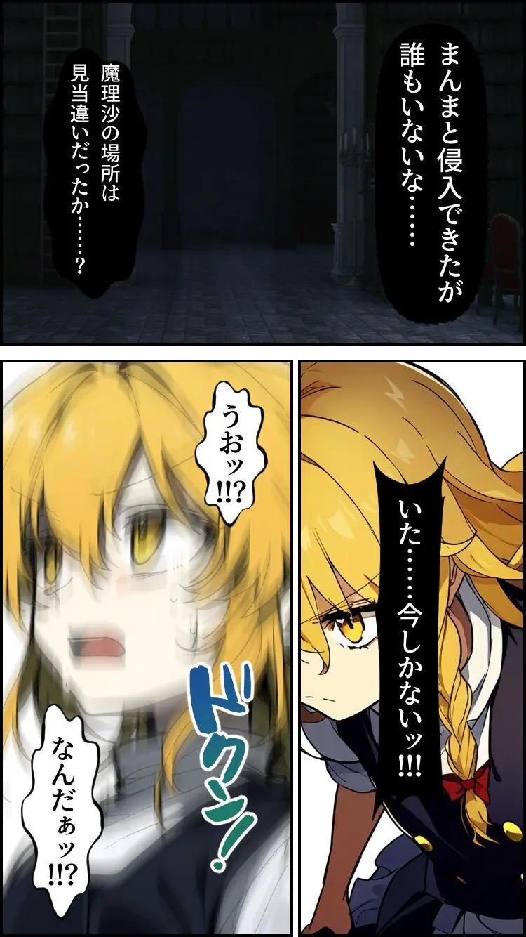 東方妖憑依~魔理沙編~ Page.7