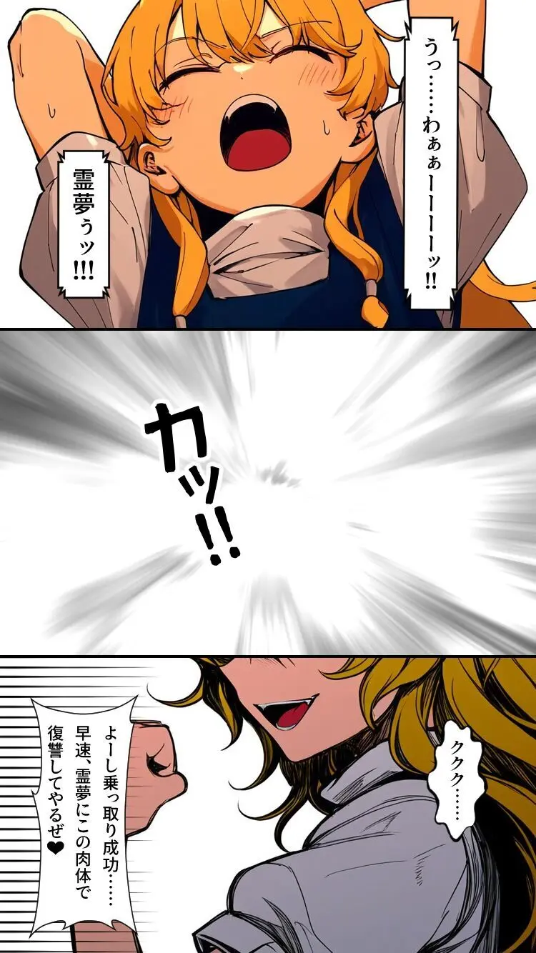 東方妖憑依~魔理沙編~ Page.9