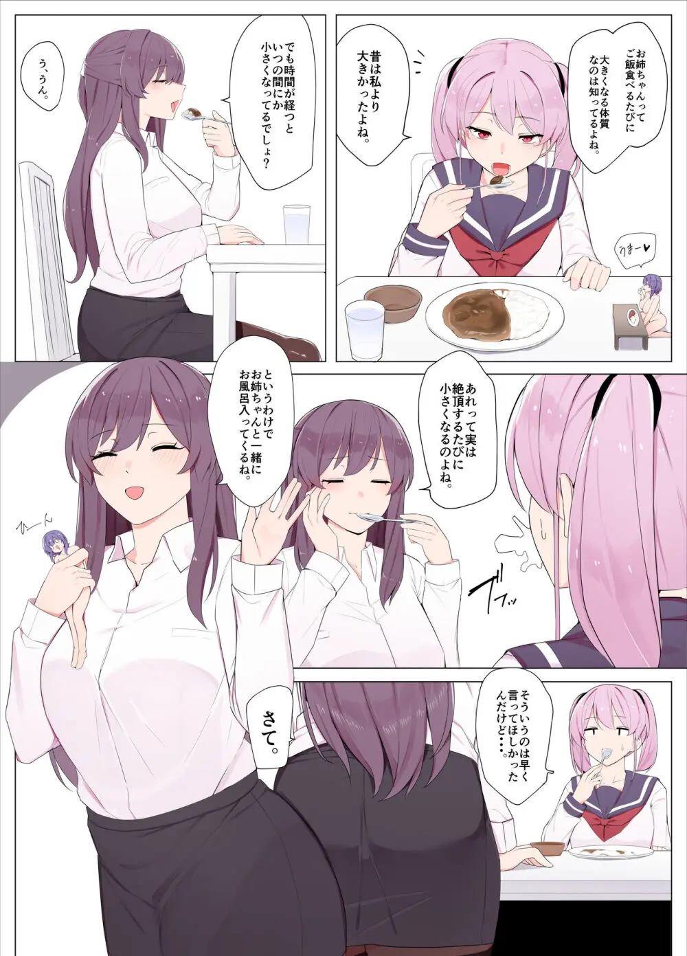 さんどいっち! Page.12